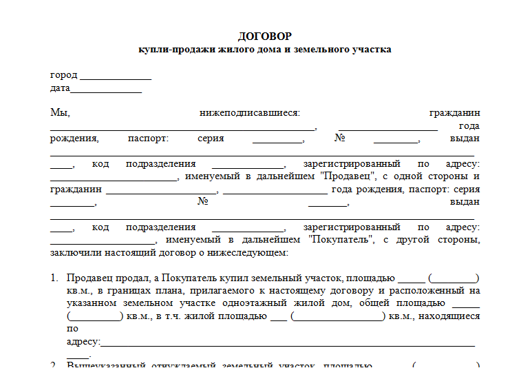 Реферат: Договор купли продажи жилого помещения 2